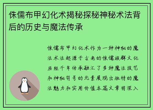 侏儒布甲幻化术揭秘探秘神秘术法背后的历史与魔法传承